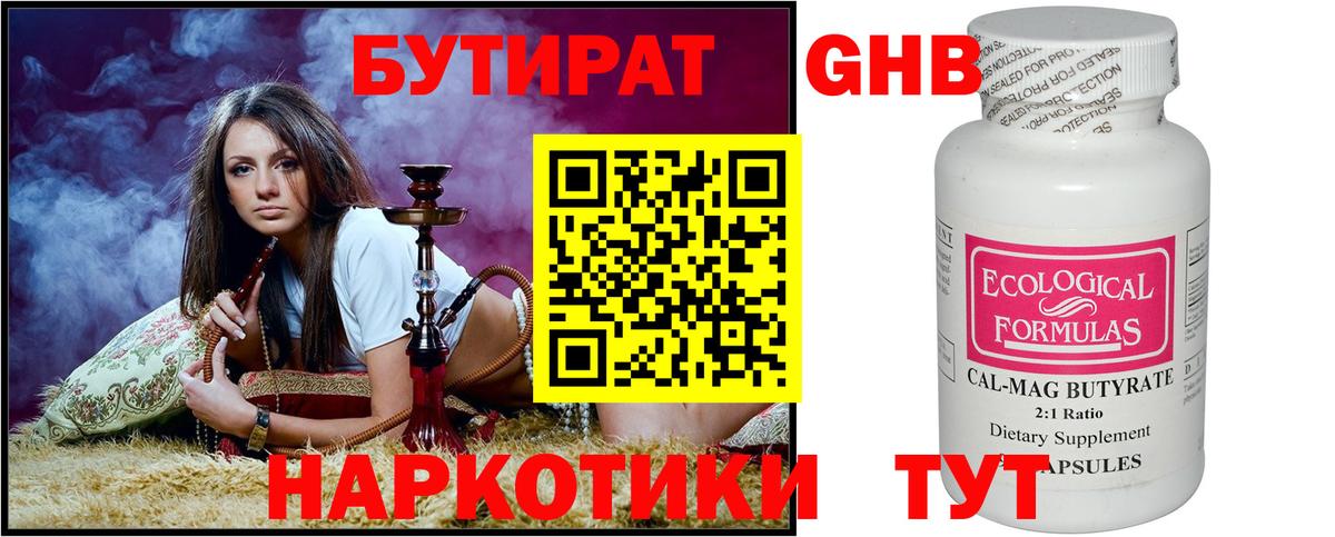 БУТИРАТ BDO 33%  Бутират  Зерноград 