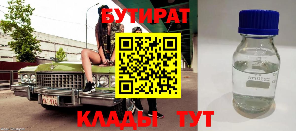 БУТИРАТ оксибутират Зерноград