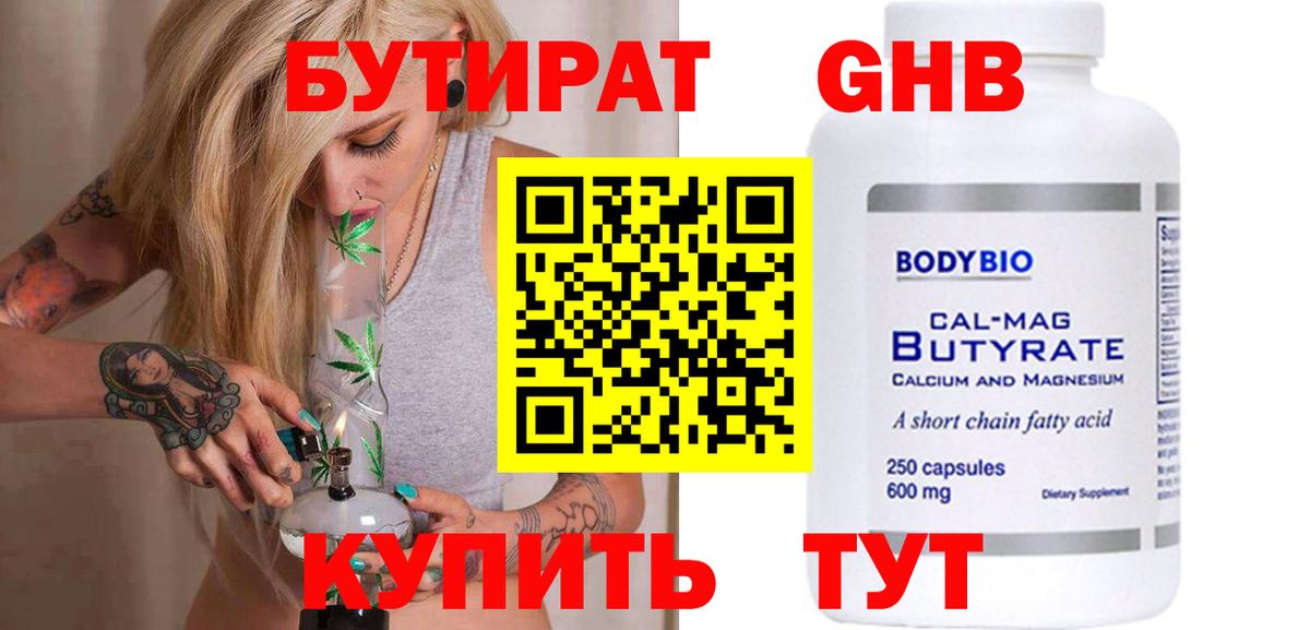 БУТИРАТ бутик Зерноград