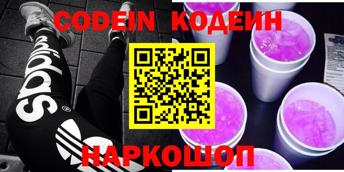 Кодеин напиток Lean (лин)  Вход с VPN  Кодеиновый сироп Lean напиток Lean (лин)  Зерноград 