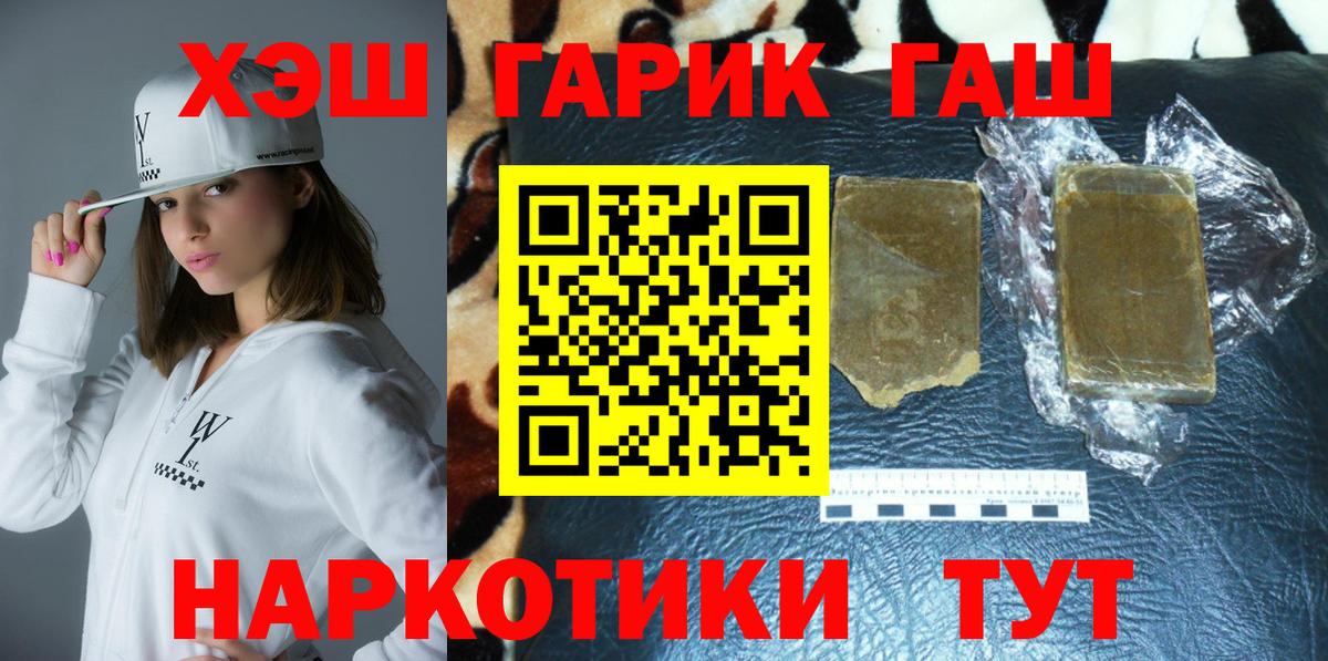 ГАШ VHQ  ГАШ хэш  Зерноград 